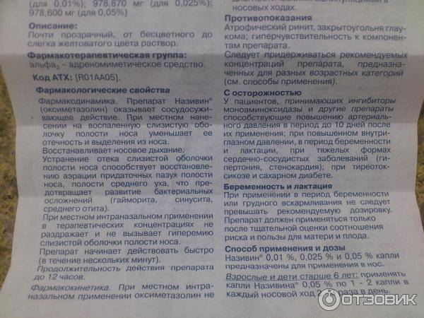 Санорин при беременности: можно ли применять, разрешен ли детский, каковы противопоказания?