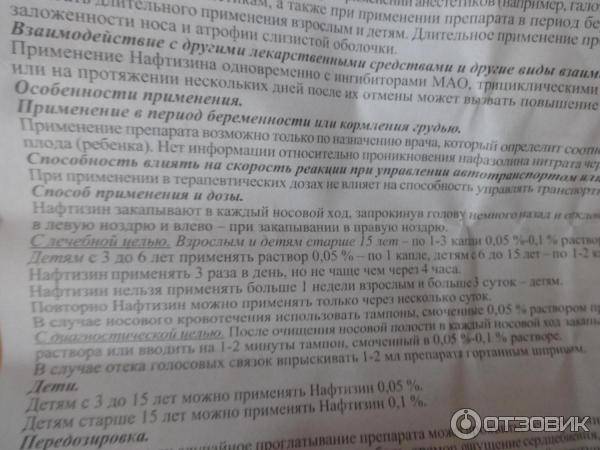 Фурацилин-адреналиновые капли и применение для детей