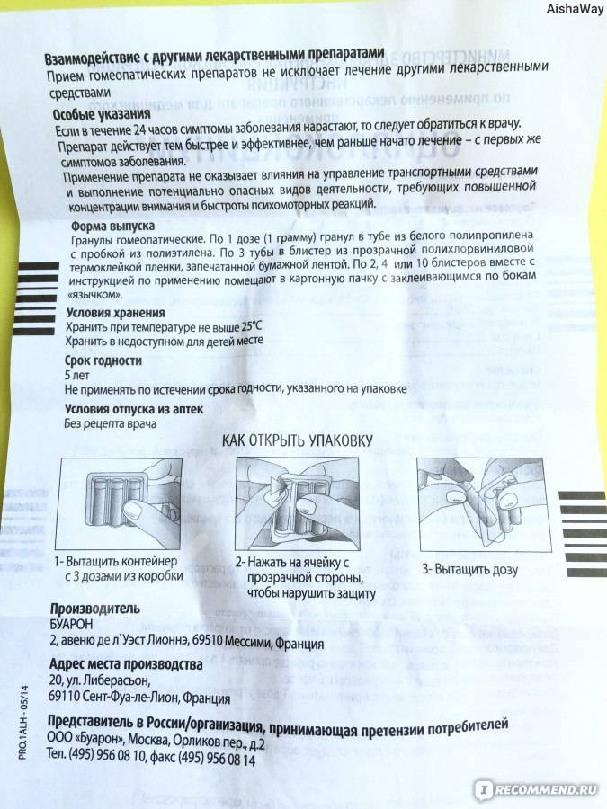 Оциллококцинум: инструкция по применению для детей, отзывы