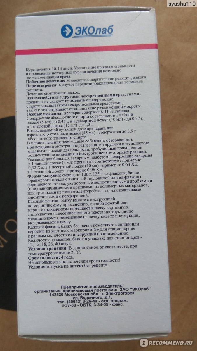 Сироп пертуссин: инструкция по применению, состав.