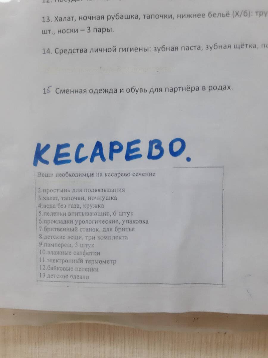 Сумка в роддом: список вещей, которые нужно взять | необходимые вещи в роддом для мамы и ребенка
