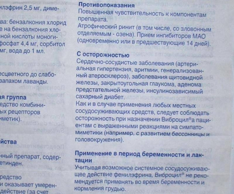 Виброцил для детей: применение, дозировка, аналоги