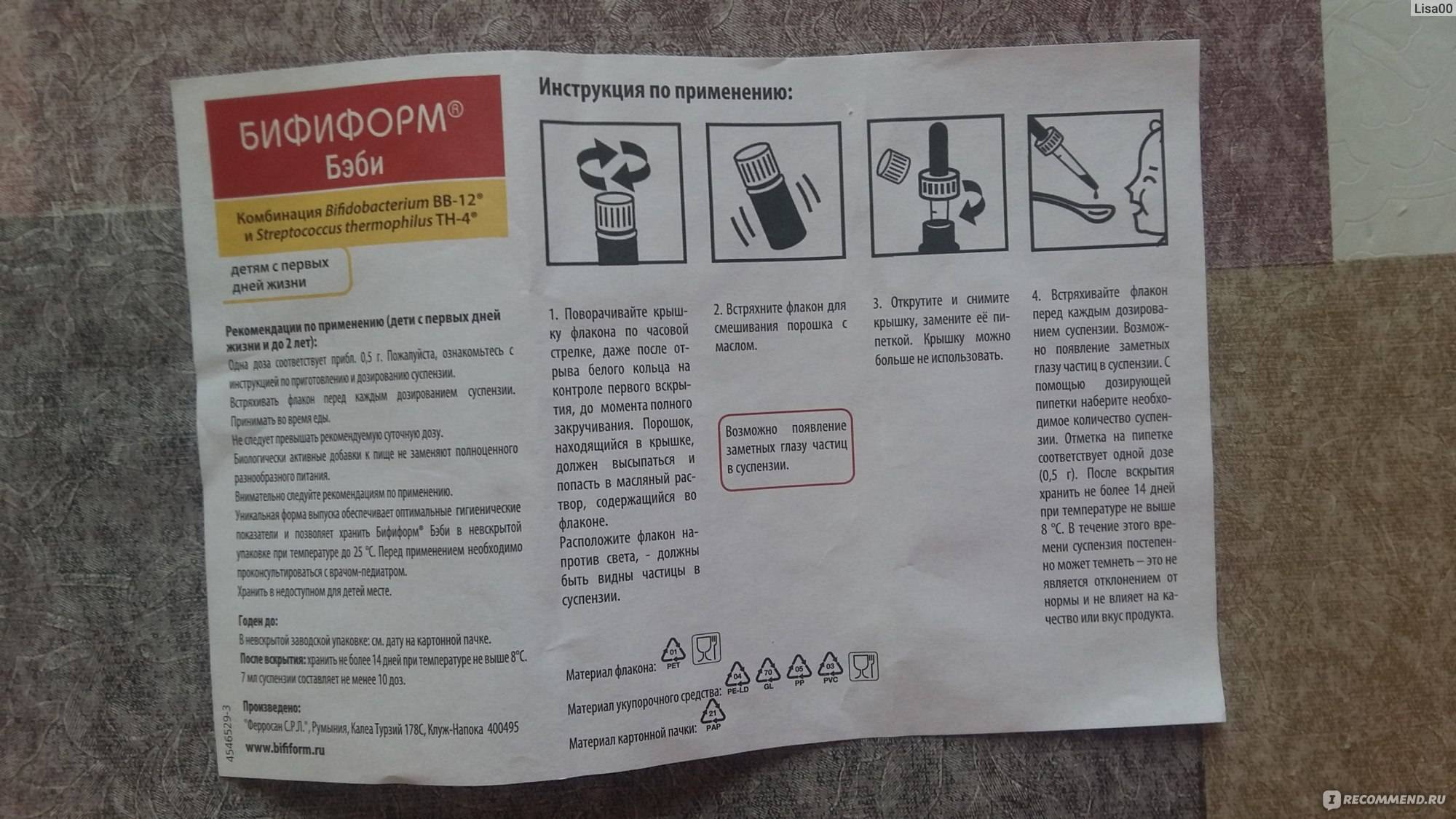 «бифиформ бэби» для новорожденных детей и грудничков: инструкция по применению