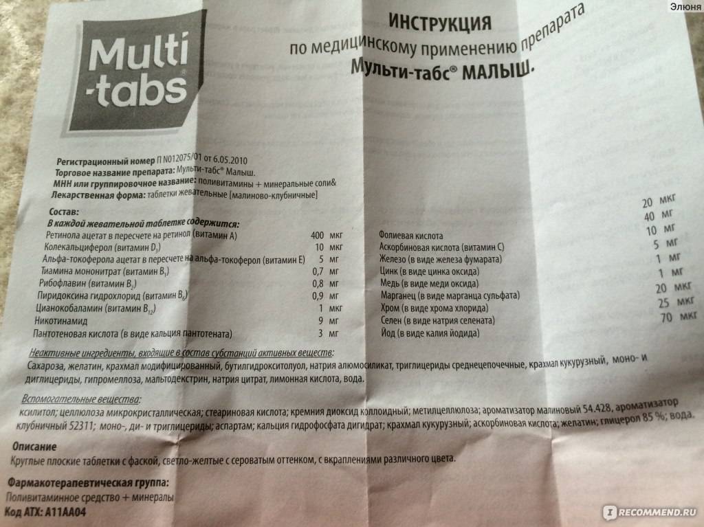 Мульти-табс бэби и малыш для детей: инструкция по применению капель и таблеток, состав витаминов
