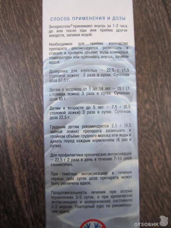 Энтеросгель для детей до года: безопасное и эффективное средство для лечения желудочно-кишечных нарушений