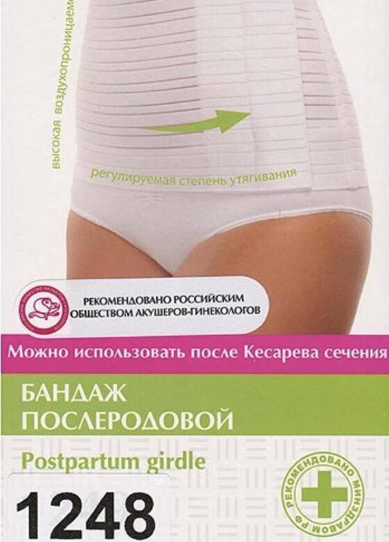 Виды послеродовых бандажей после кесарева сечения и особенности их использования: какой размер выбрать и когда стоит одевать