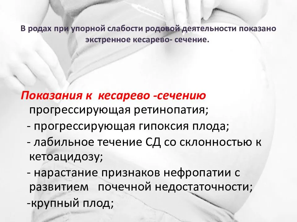 Как проходит кесарево сечение: этапы операции