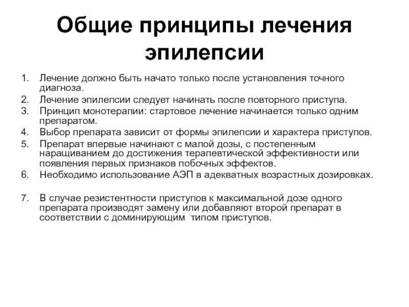 Эпилепсия у детей: причины возникновения, признаки, симптомы и лечение приступов до года и старше