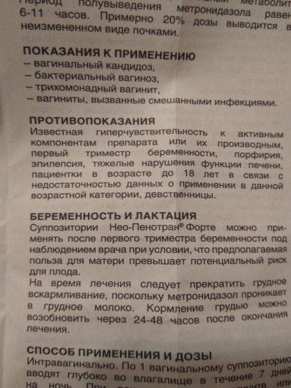 Нео пенотран форте при беременности 3 триместр | болезнь паркинсона