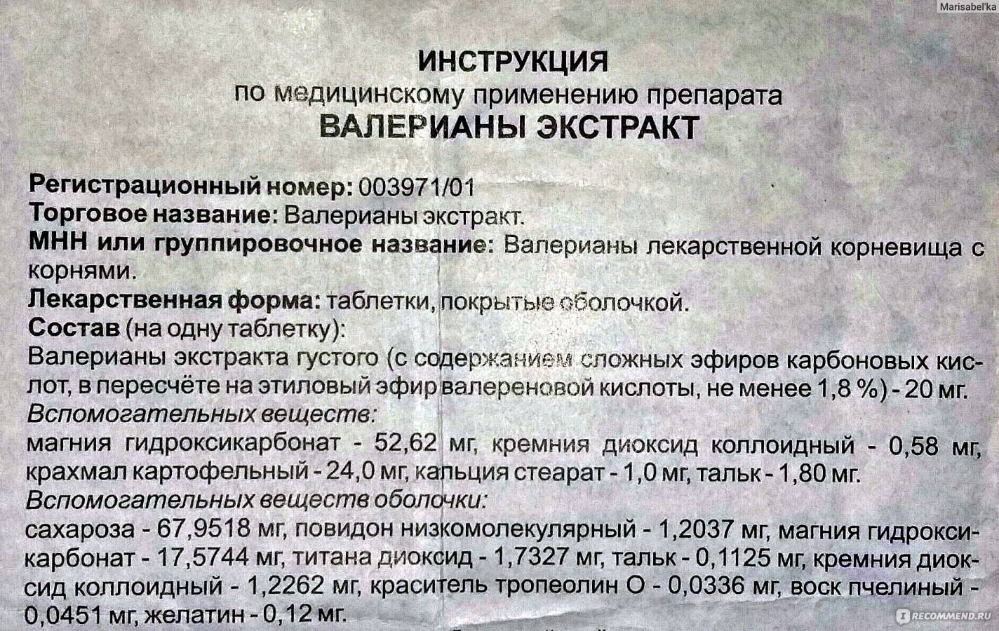 Можно ли давать валерьянку детям до 1 года в таблетках, в каплях
