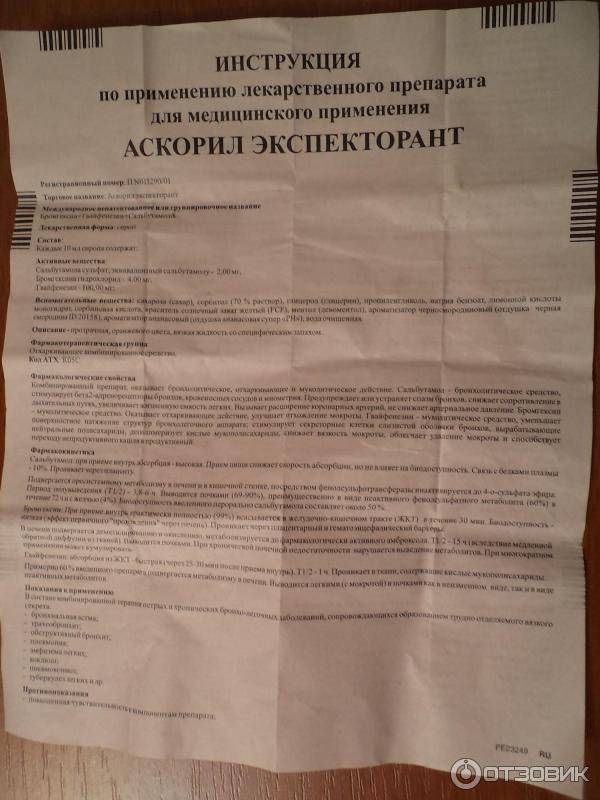 Аскорил таблетки — инструкция по применению
аскорил таблетки — инструкция по применению