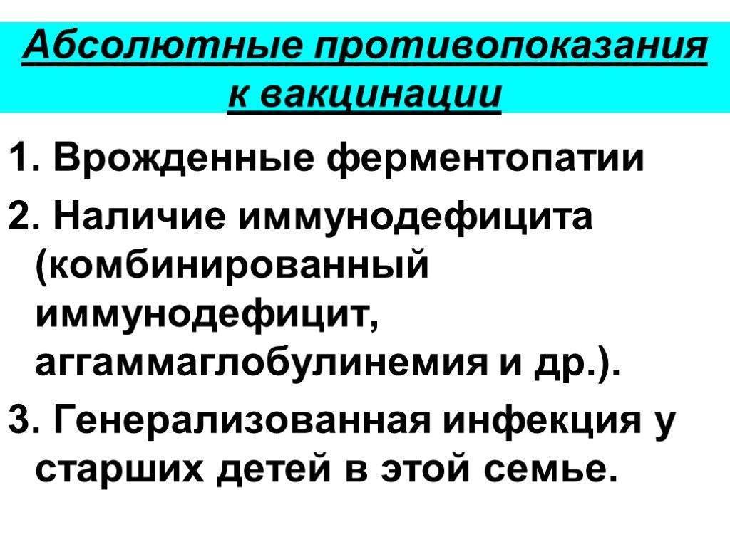 Противопоказания к прививкам у детей: когда нельзя делать вакцинацию?