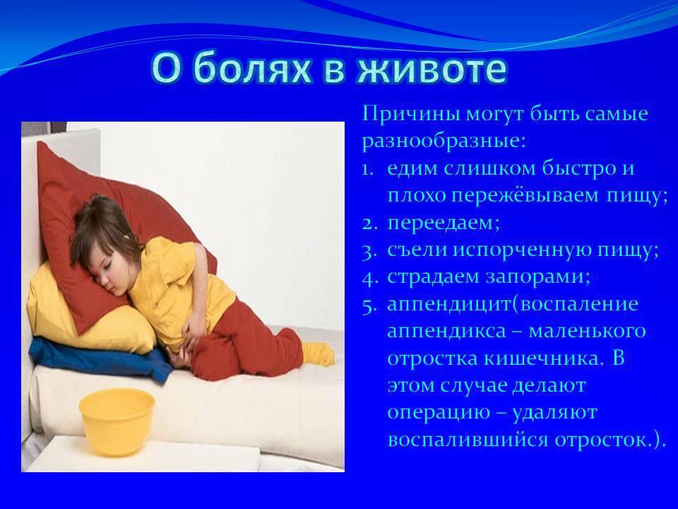 У ребёнка болит живот: причины, симптоматика, лечение, что делать