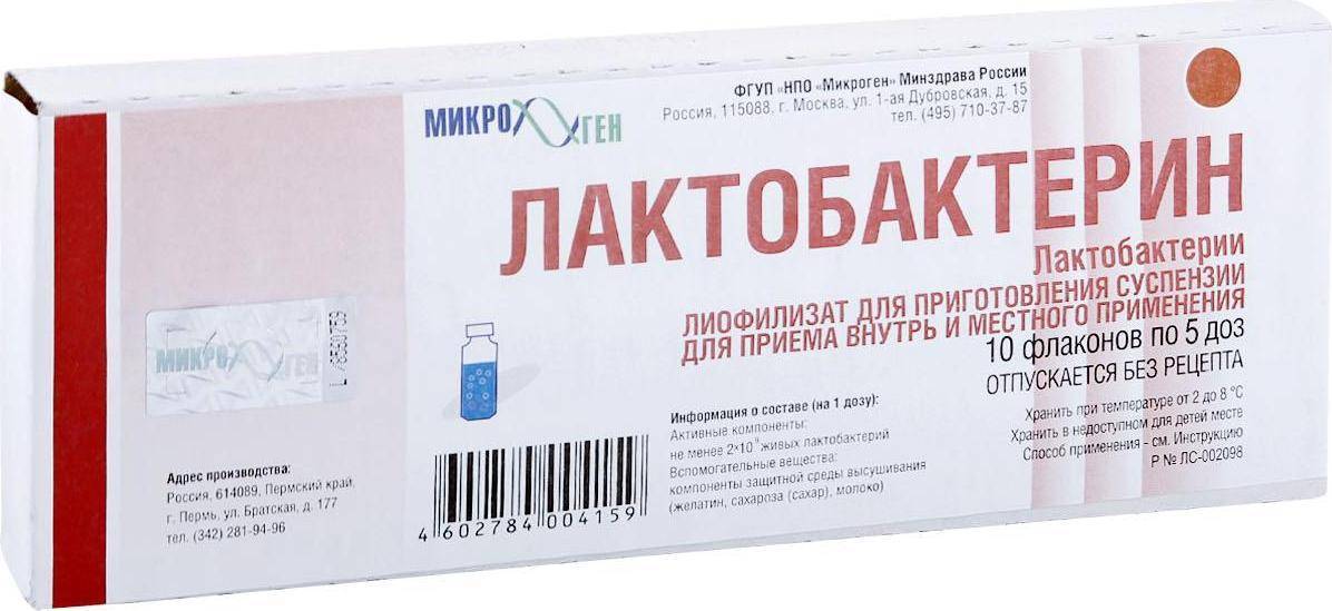 Лактобактерин для новорожденных: инструкция по применению детям до года, аналоги