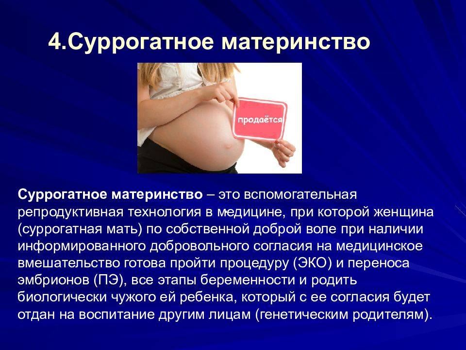 Что такое суррогатное материнство?
