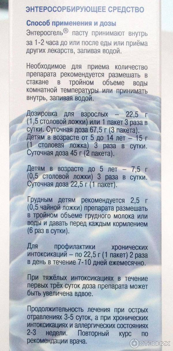 Инструкция по применению энтеросгеля для детей