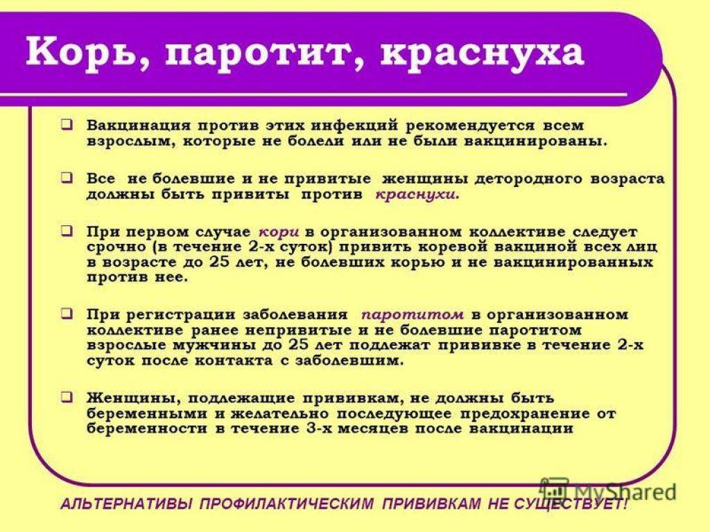 Прививка корь, краснуха, паротит (кпк): побочные действия, реакции и названия вакцин