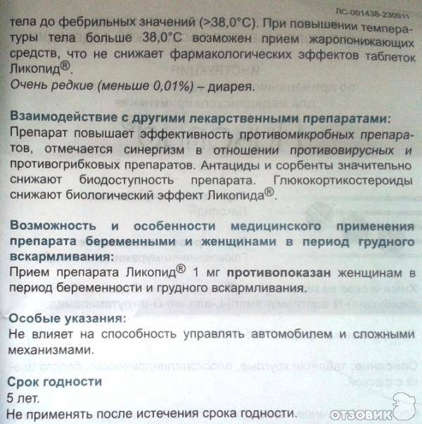 Инструкция по применению ликопида: действия и показания, отзывы