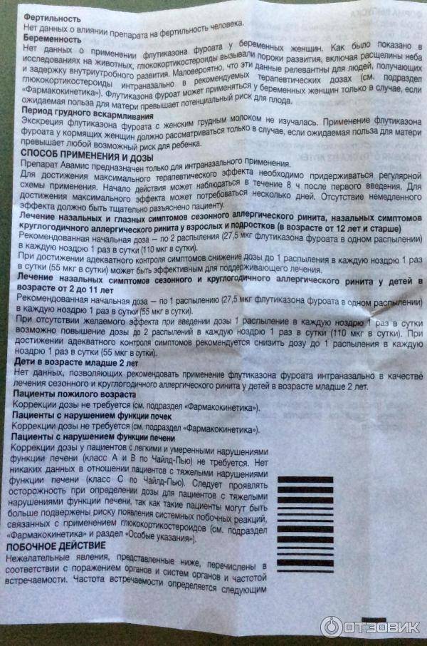 Инструкция по применению назального спрея авамис для детей при аденоидах и иных проблемах