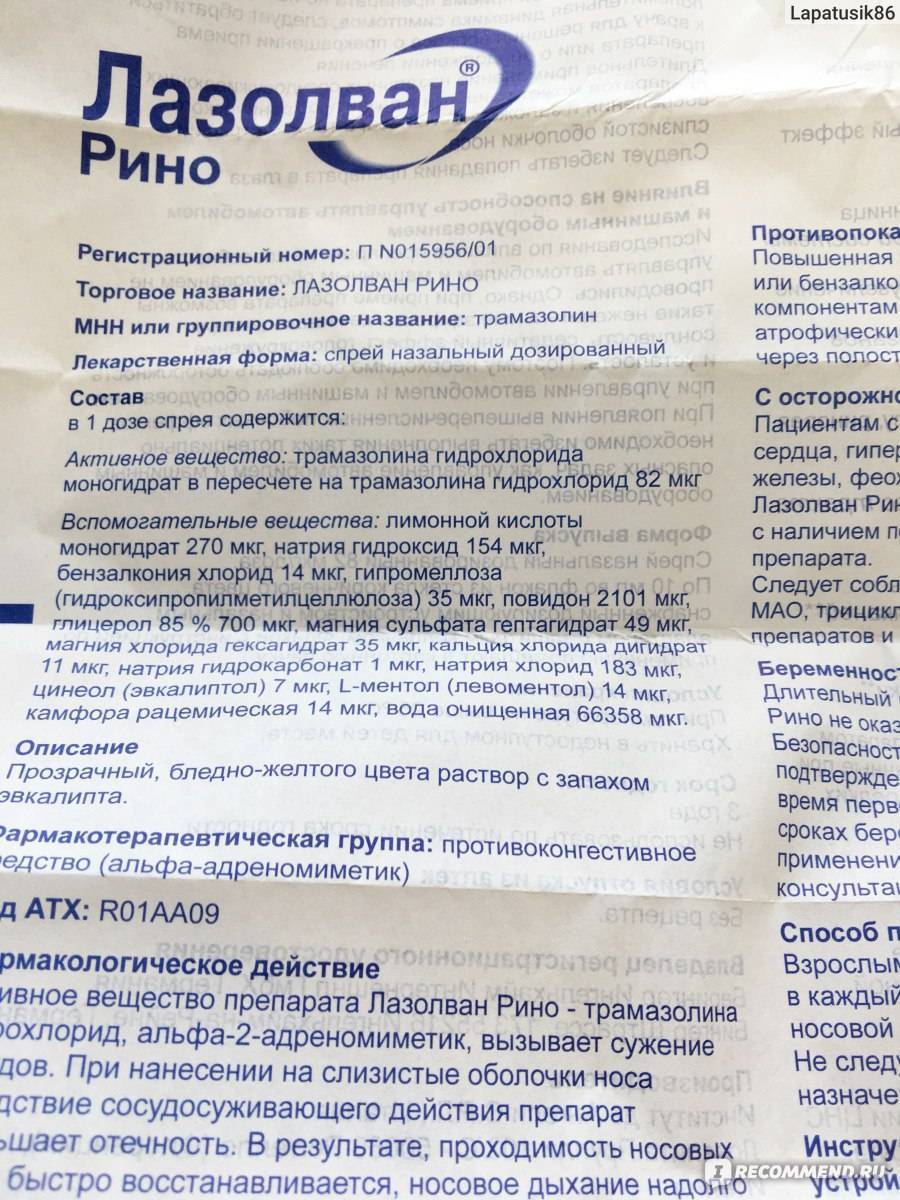 Лазолван при беременности: можно ли и как применять в 1, 2, 3 триместрах и делать ингаляции?