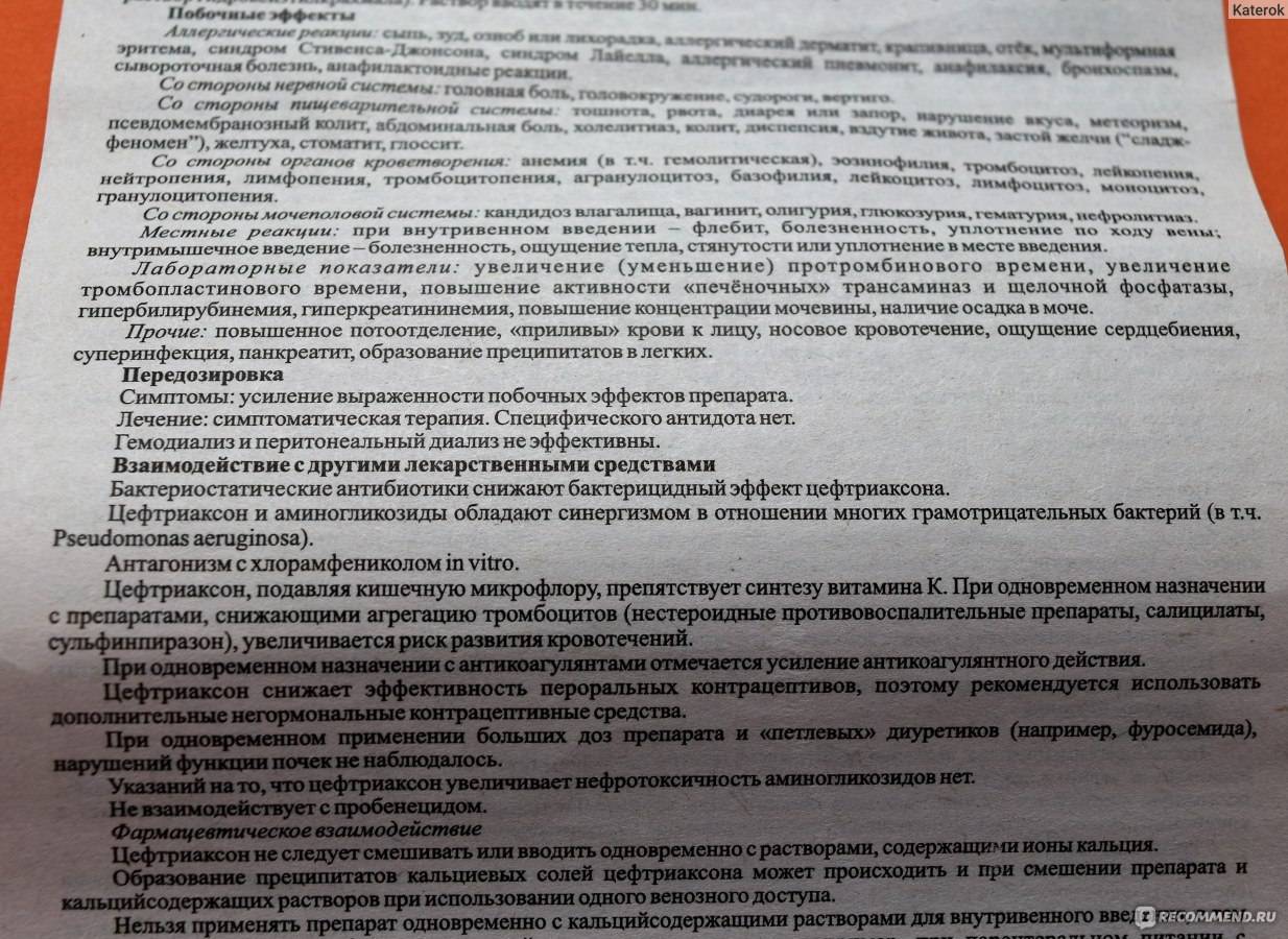 Цефтриаксон (ceftriaxon): описание, рецепт, инструкция