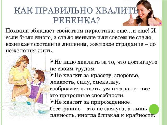 Использование похвалы для поощрения хорошего поведения