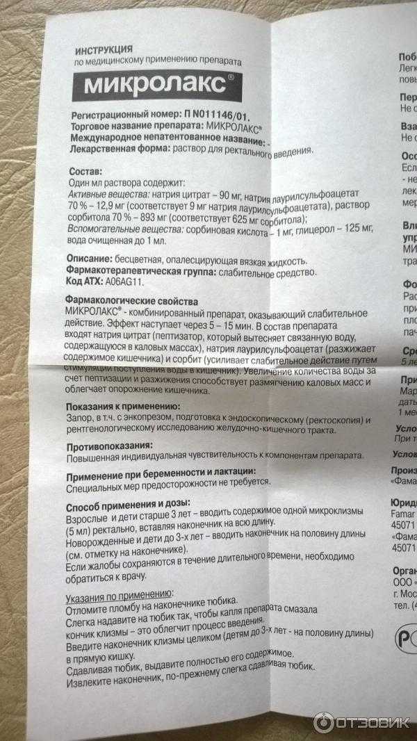 Микроклизма “микролакс”: инструкция по применению свечей для новорожденных, грудничков и детей старше 3 лет