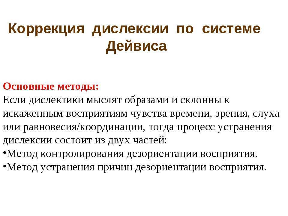 Коррекция дислексии. Методы коррекции дислексии. Методы коррекции дислексии у младших школьников. Коррекция дислексии для дошкольников.