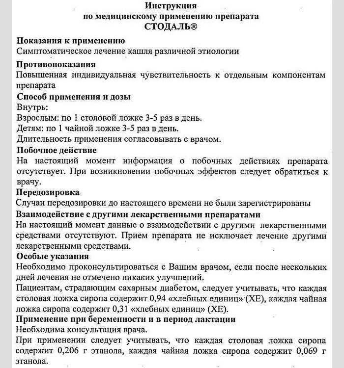 Сироп при кашле у детей — подбираем с умом