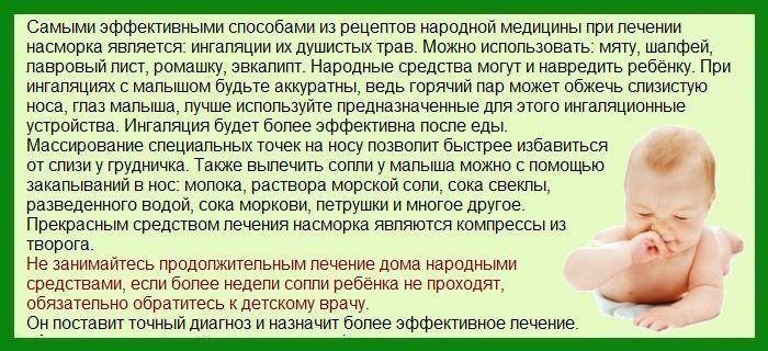 Насморк у новорожденного (грудничка) - лечение, причины, осложнения | азбука здоровья
