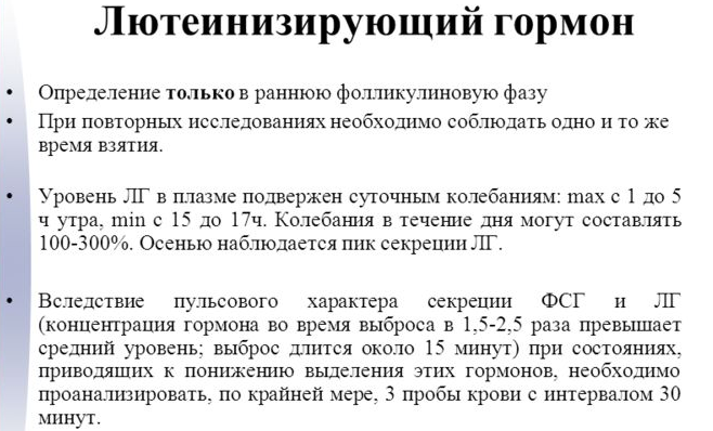Все про лютеинизирующий гормон