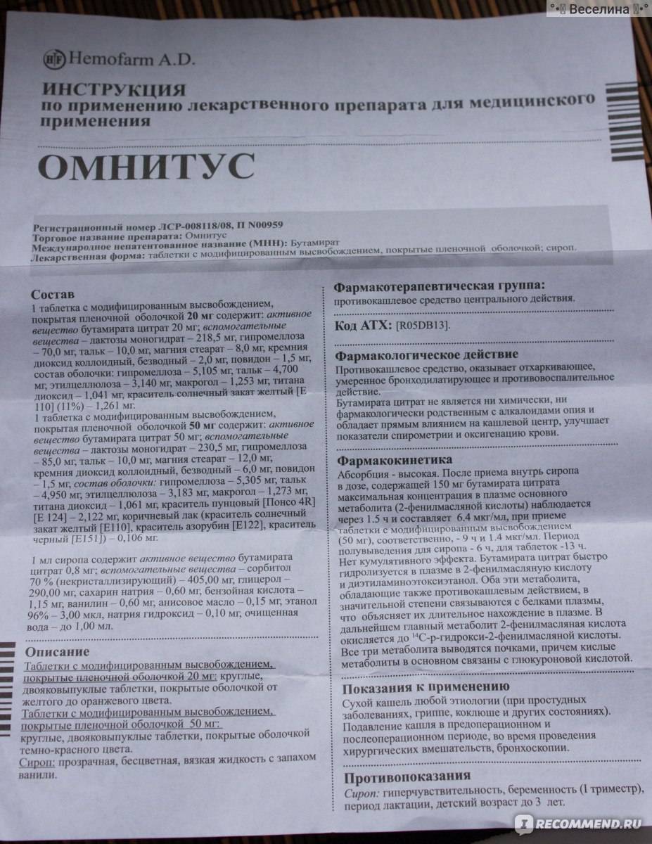Кленбутерол: описание и инструкция по применению для детей