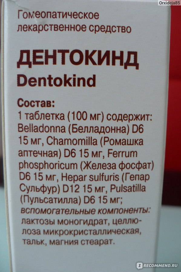 Дентокинд: инструкция по применению, аналоги, цена, отзывы