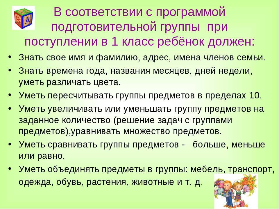 Что должен знать и уметь будущий первоклашка?   | материнство - беременность, роды, питание, воспитание