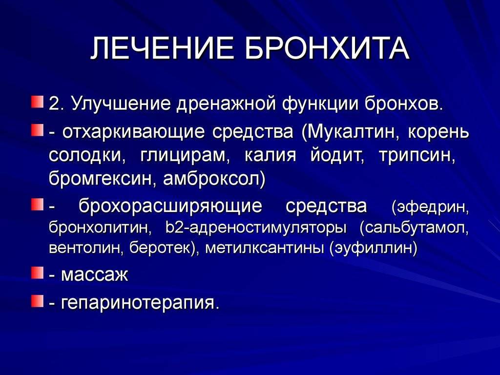 Рецидивирующий бронхит у детей, лечение, симптомы, причины, признаки