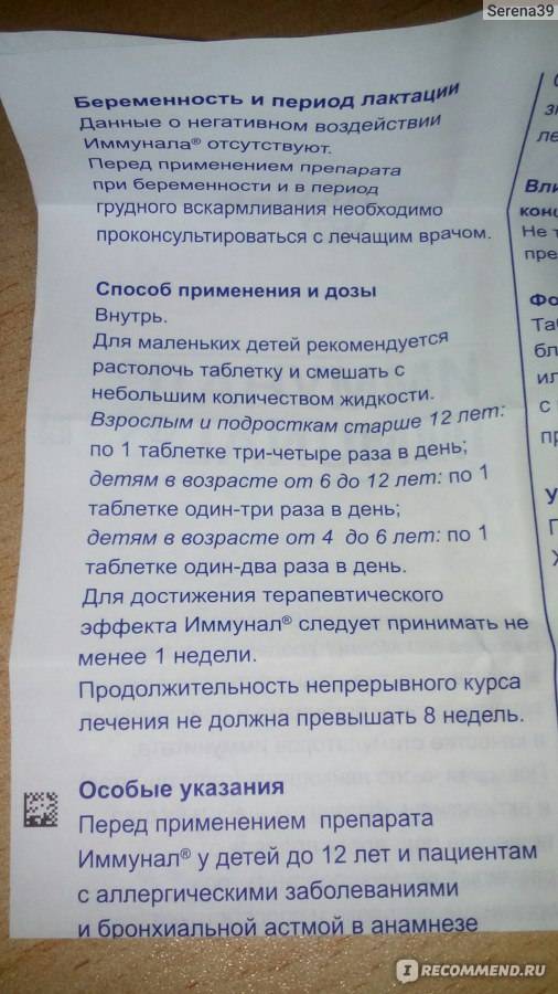 Иммунал инструкция по применению для детей