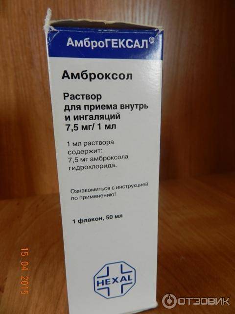 Показания, противопоказания и правила применения амброгексала в виде раствора для приема внутрь и ингаляций