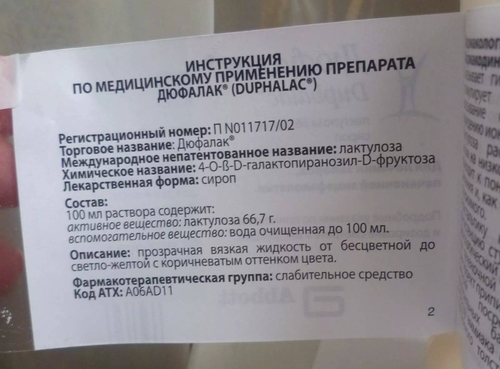 Дюфалак для новорожденных