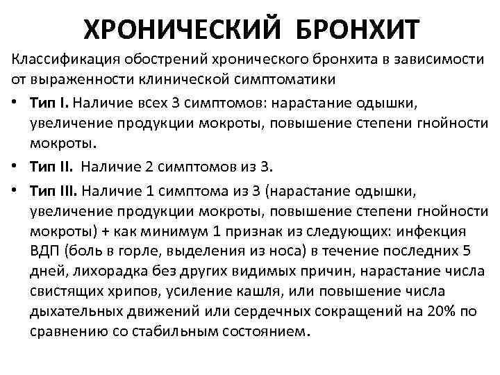 Симптомы и лечение бронхита без повышения температуры у ребенка