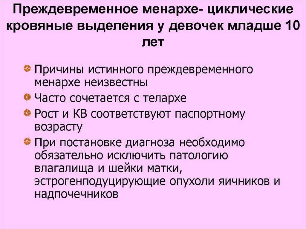 Выделения у девочек от 3 лет: причины и лечение в разном возрасте
