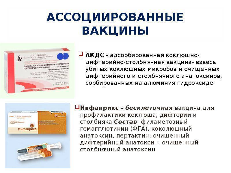 Все о прививке акдс - расшифровка, виды вакцин, осложнения