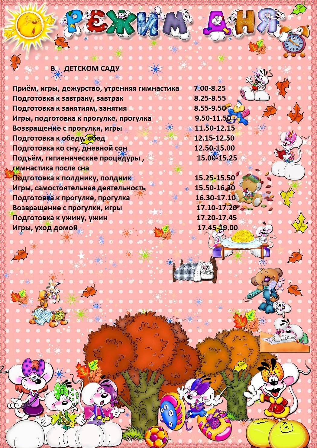 Режим дня в детском саду: распорядок, расписание занятий, питания и сна