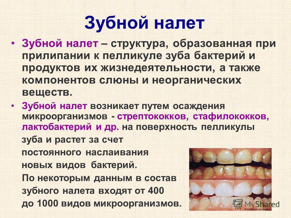 Почему у ребенка зубы желтого цвета и что делать: причины появления налета и его удаление