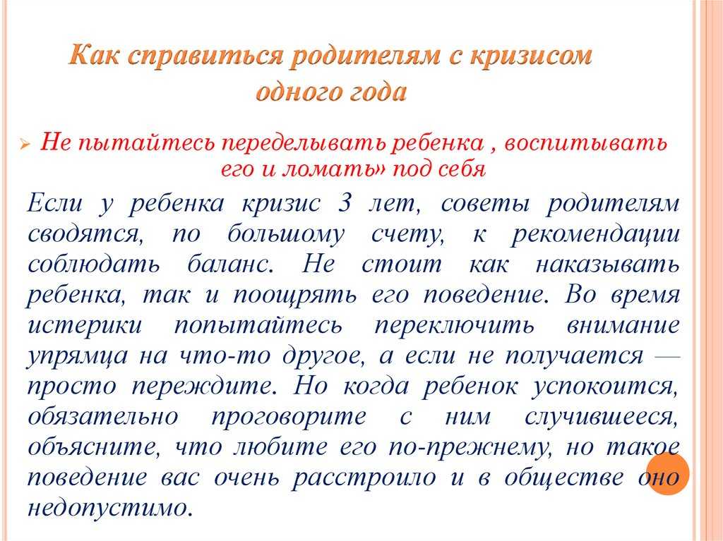 Кризис 1 года | уроки для мам