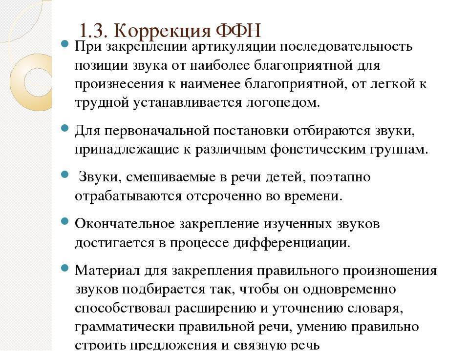 Можно ли преодолеть ффнр (фонетико-фонематическое недоразвитие речи)? | медицинская клиника "центр речи" в зеленограде