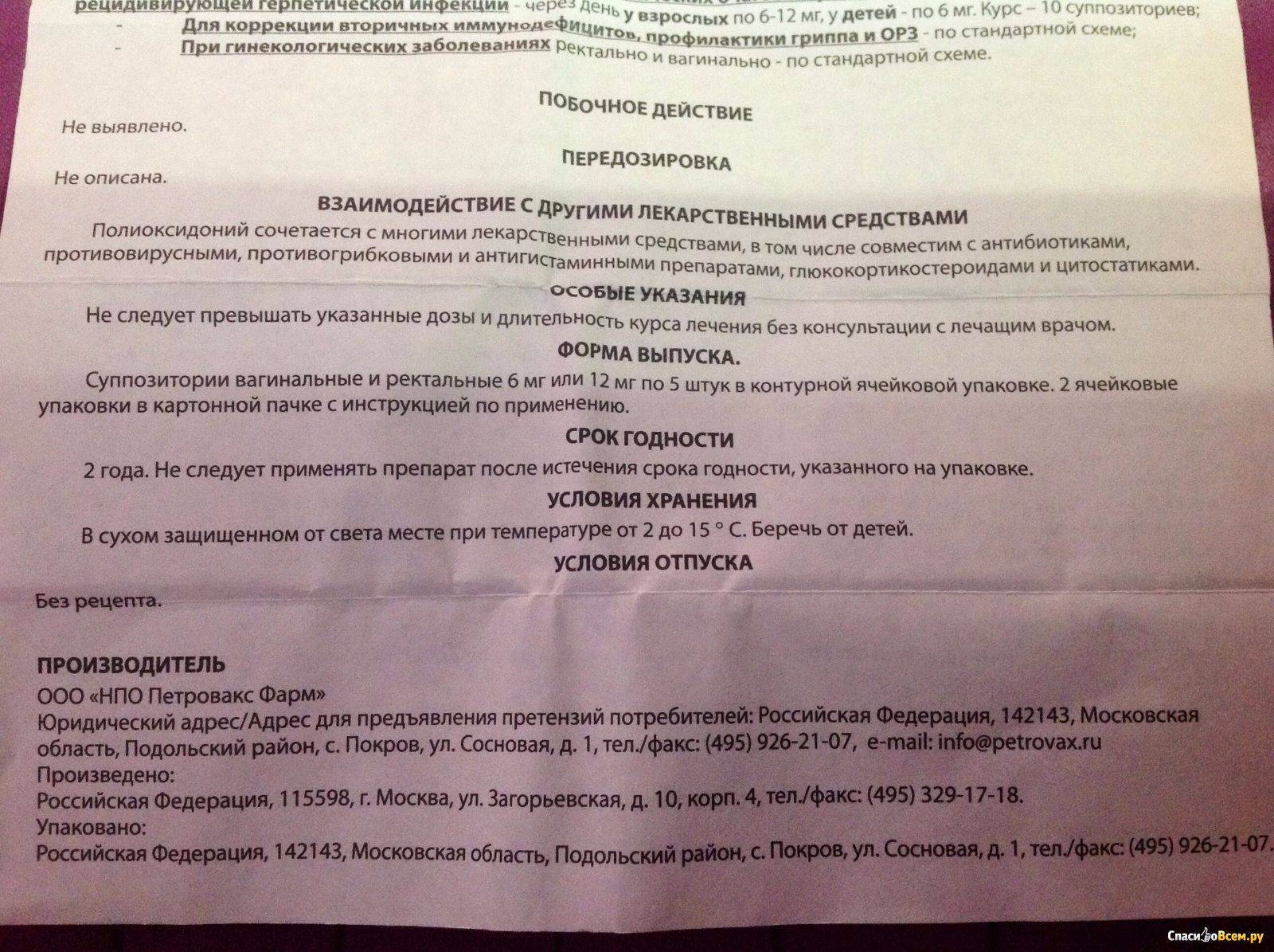 Полиоксидоний - инструкция по применению