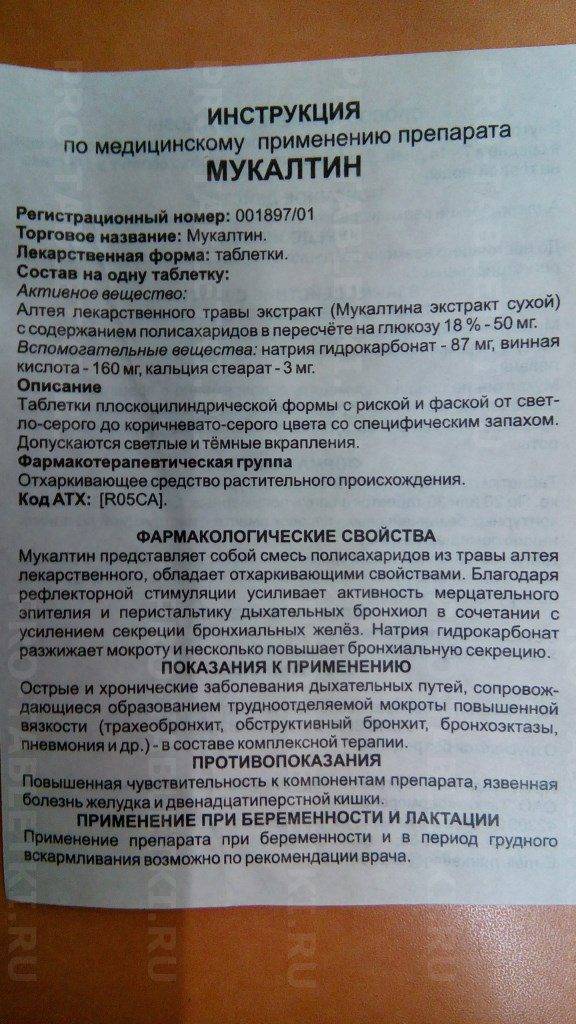 Мукалтин детям в 7 лет: инструкция, дозировка