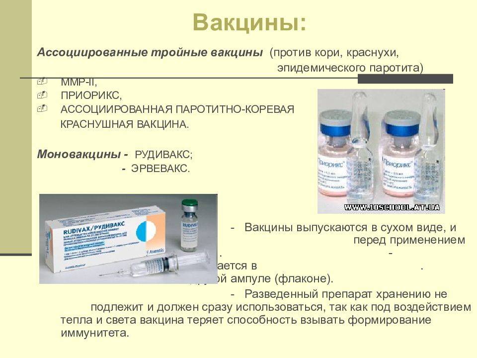 Прививка от кори, краснухи и паротита: как переносится, когда делают, виды вакцины кпк, побочные действия и противопоказания для тривакцины