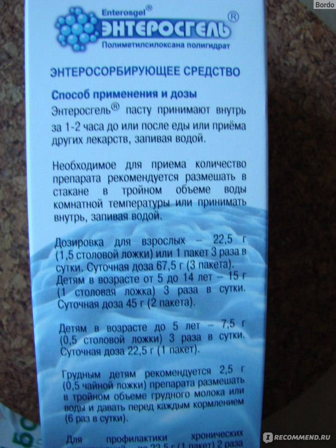 Как давать энтеросгель ребенку до года – энтеросгель