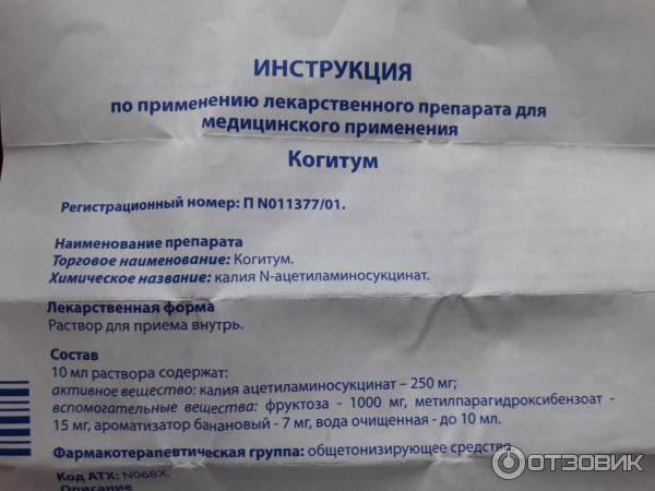 Когитум: инструкция по применению для детей, отзывы